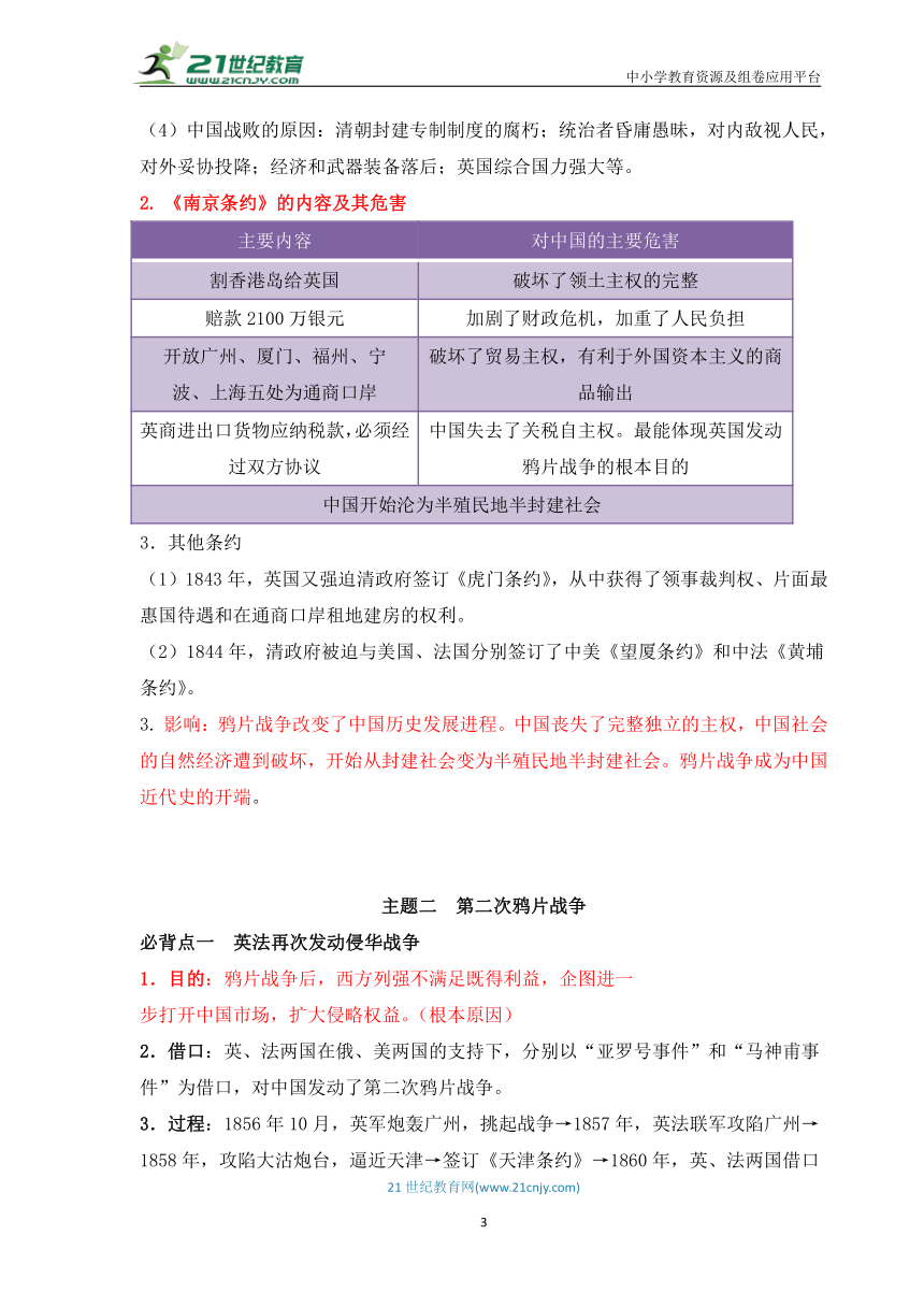 第一单元 中国开始沦为半殖民地半封建社会  单元知识要点总结