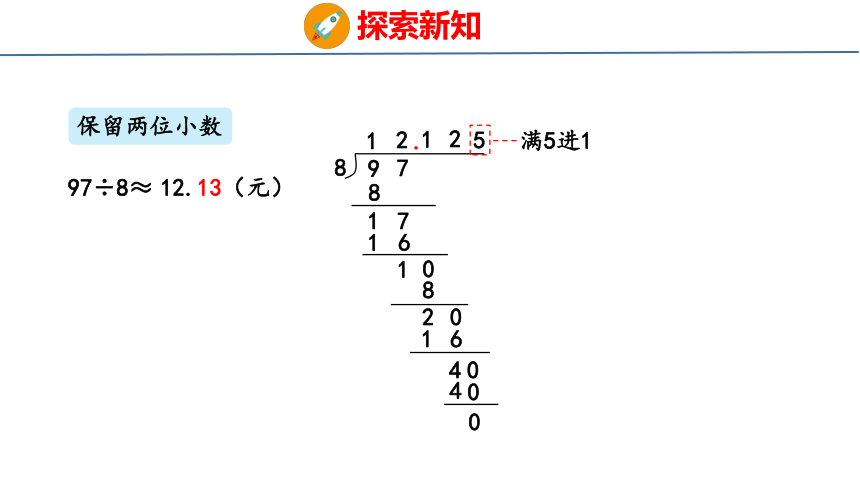3.3 商的近似值和循环小数（课件）青岛版五年级上册数学（共32张PPT）