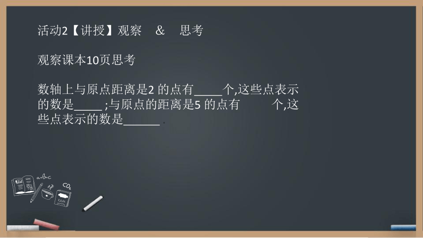 2021-2022学年七年级数学人教版上册1.2.3  相反数教学课件（共20张PPT）