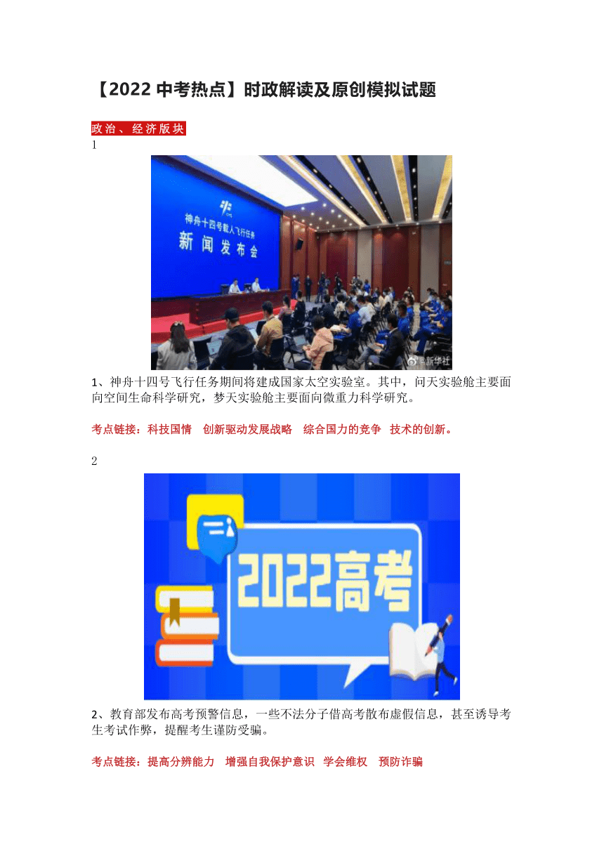 【2022中考热点】时政解读及原创模拟试题126（含答案）