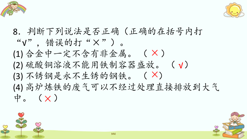 第五章 金属的冶炼与利用 课本习题课件（37张PPT，含答案）  —2020-2021学年九年级化学沪教版 上册