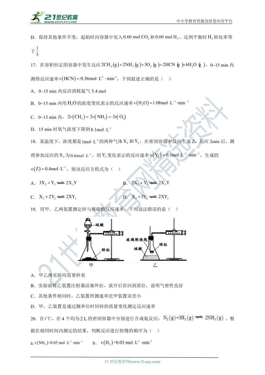 【2021-2022学年】化学选修4 新人教版  2.1化学反应速率  课后培优练（含解析）