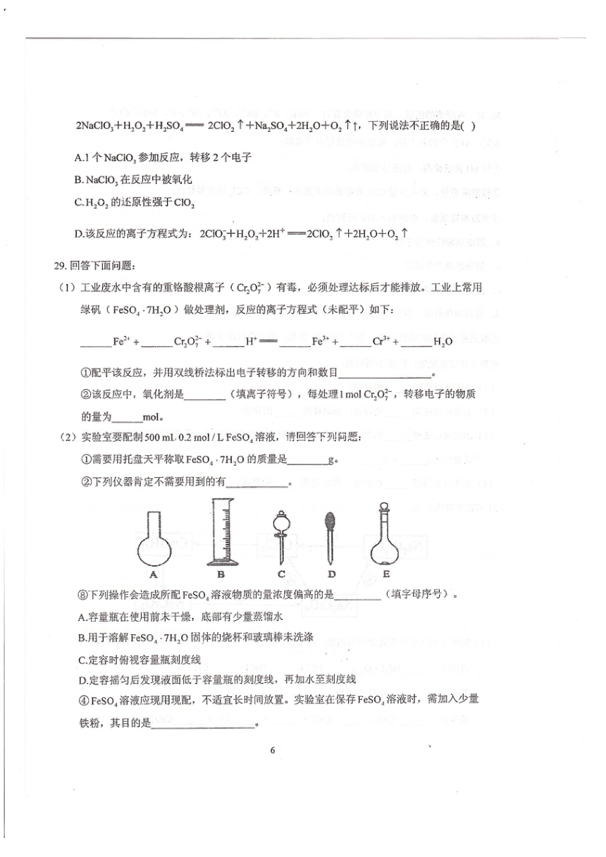 2020-2021学年度四川省成都西雅美途外国语联合学校高一上学期第一二章化学期末复习试卷(图片版含解析)