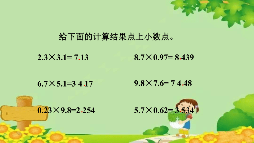 青岛版数学五年级上册 一、今天我当家——小数乘法-4.小数乘小数（二）课件(共12张PPT)