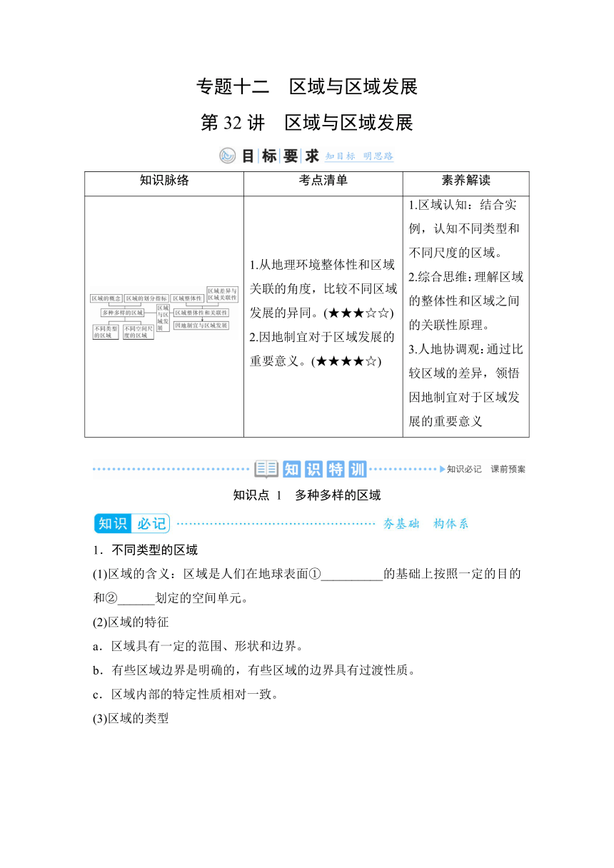 2023届高三地理一轮复习学案 专题十二  区域与区域发展（含答案）