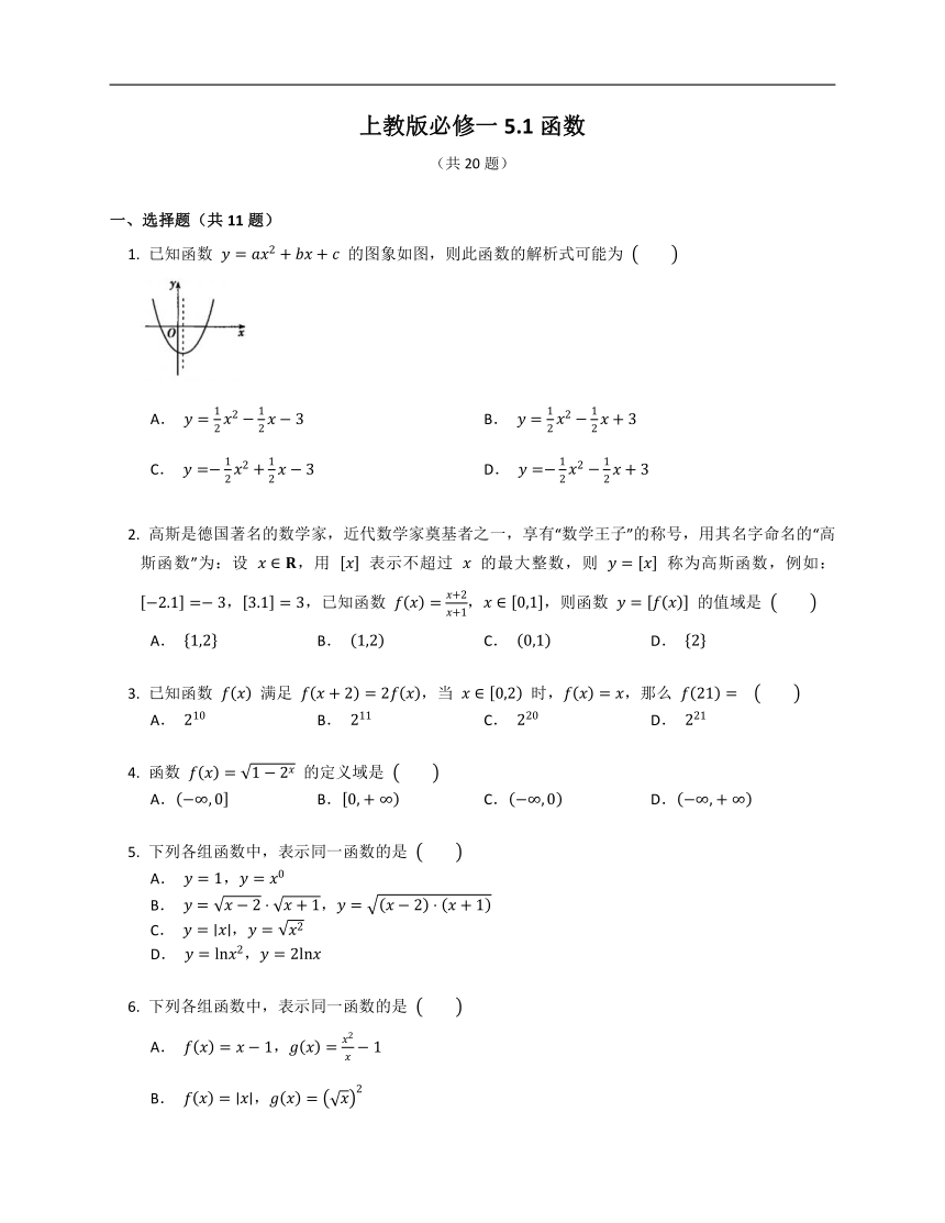 上教版必修一5.1函数（含解析）