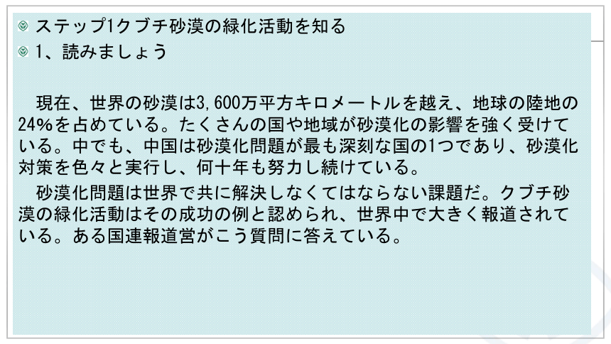 第12課 砂漠を緑に 课件（48张）