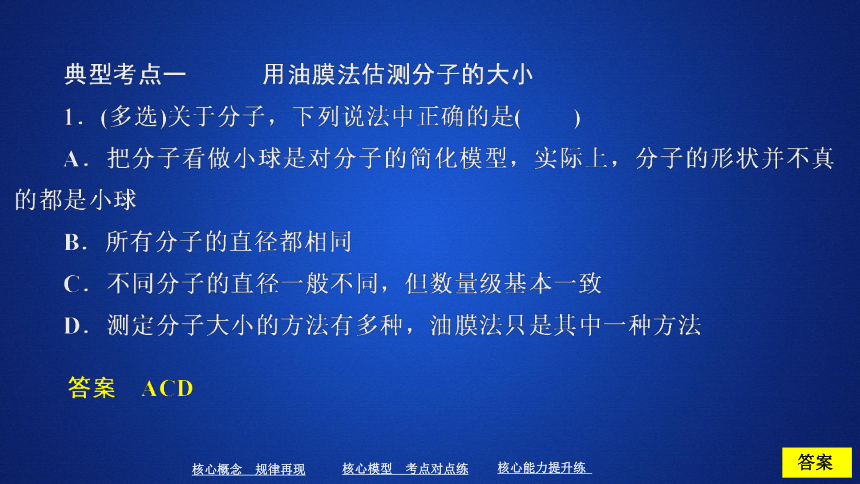 2020-2021学年高二下学期物理人教版选修3-3讲义课件： 7.1物体是由大量分子组成的53张PPT