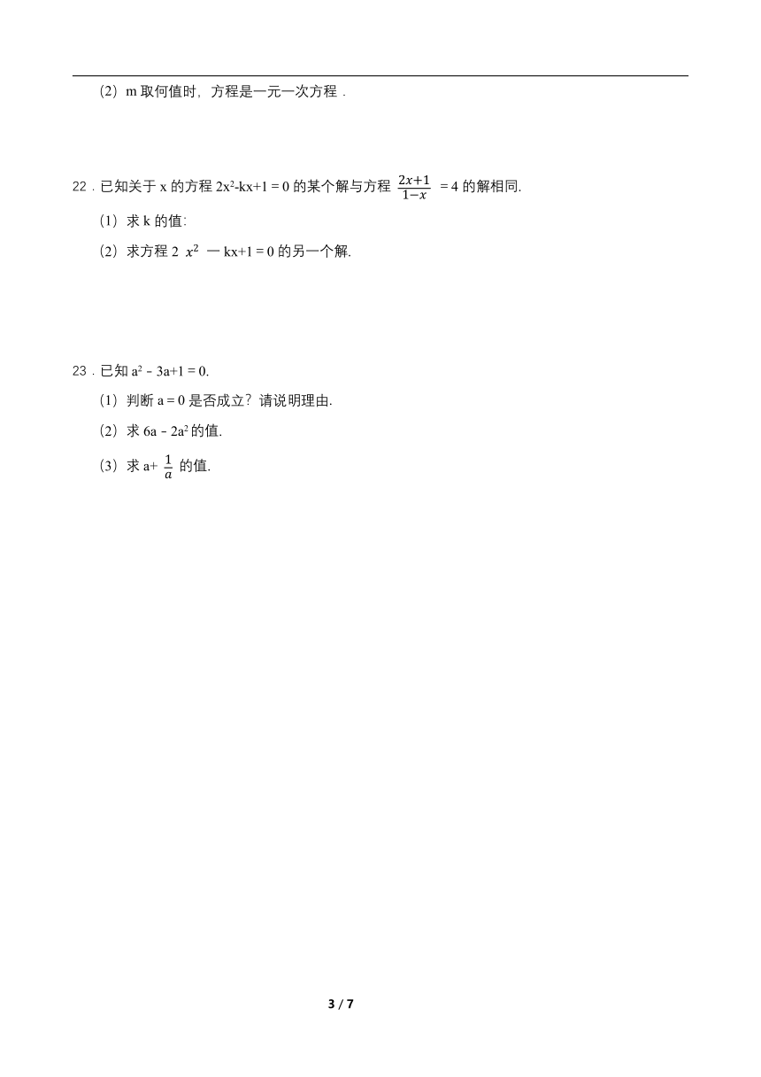 2021-2022学年浙教版数学八下2.1 一元二次方程同步练习（word版含答案）