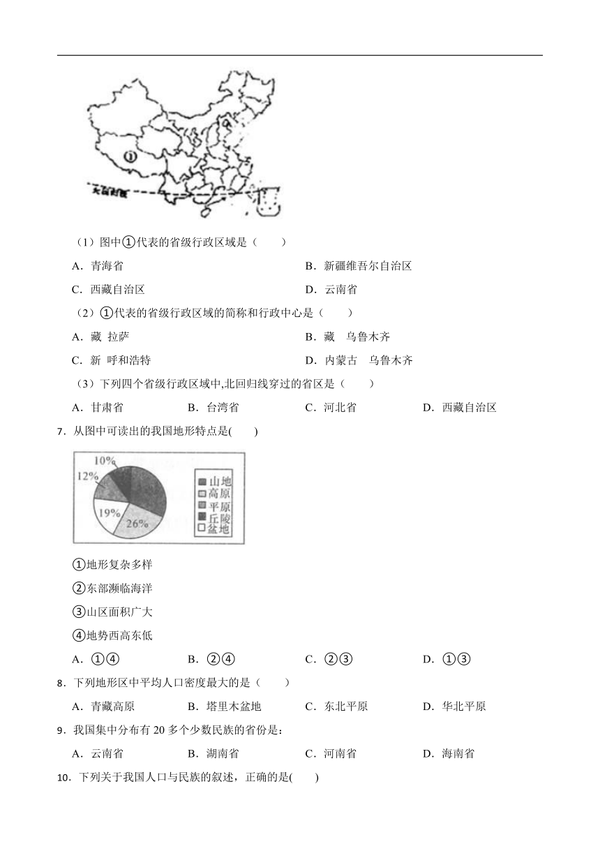 4.1国土与人民 同步练习（含解析）