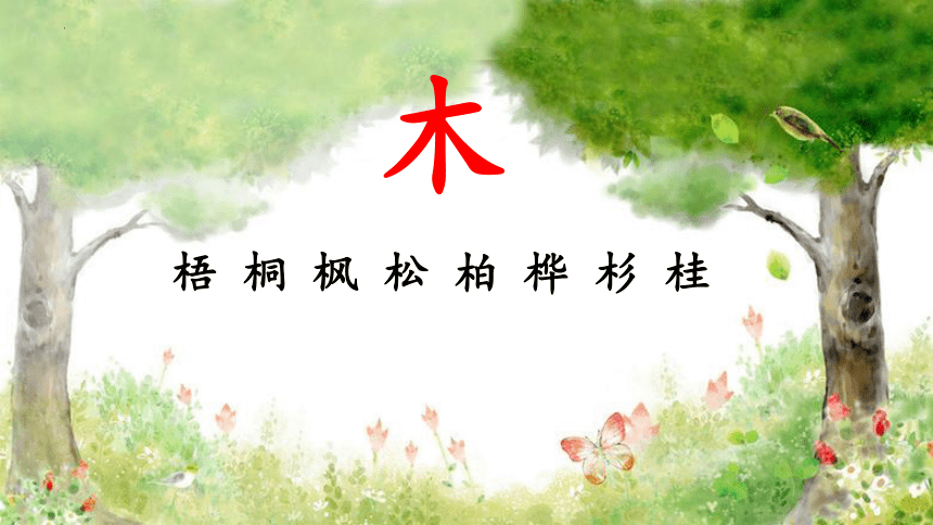 2树之歌（课件）(共41张PPT)