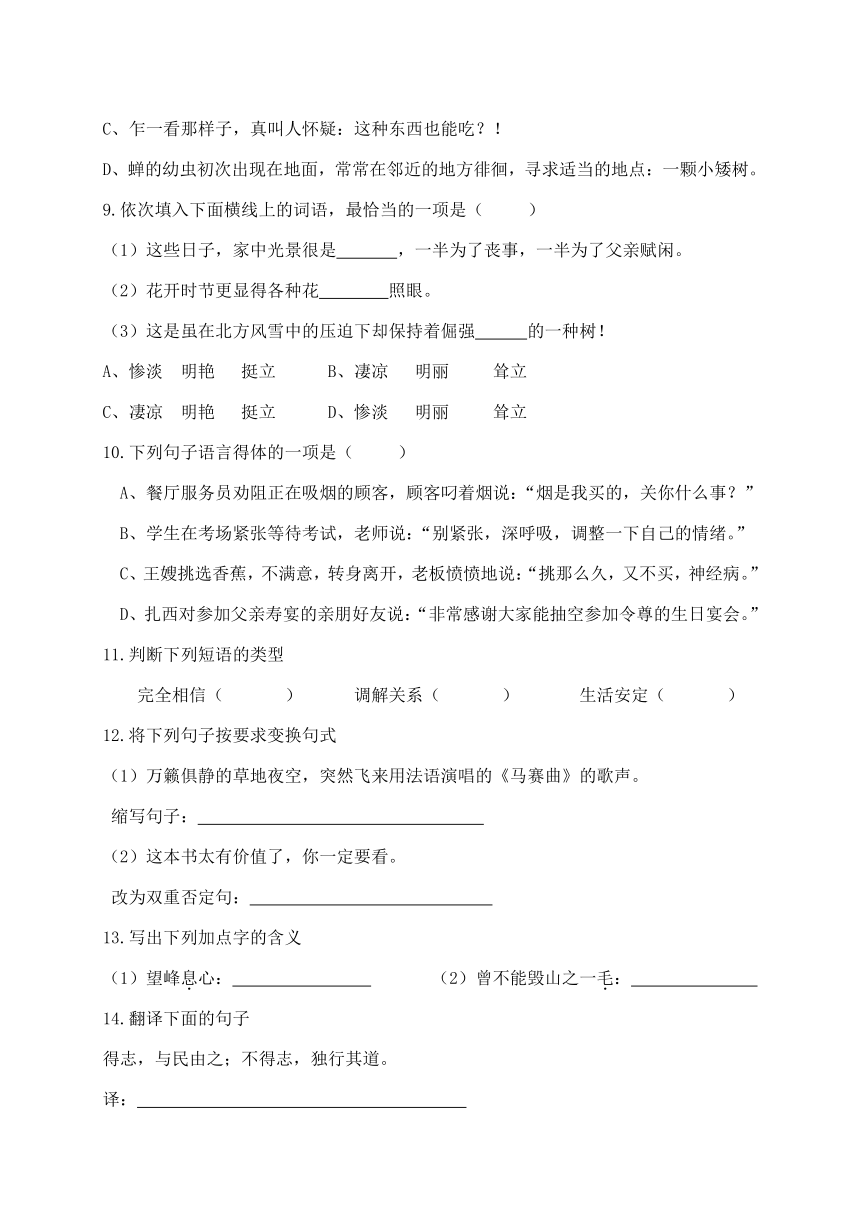 西藏日喀则市2019-2020学年第一学期八年级语文期末学业水评测试（word版，含答案）