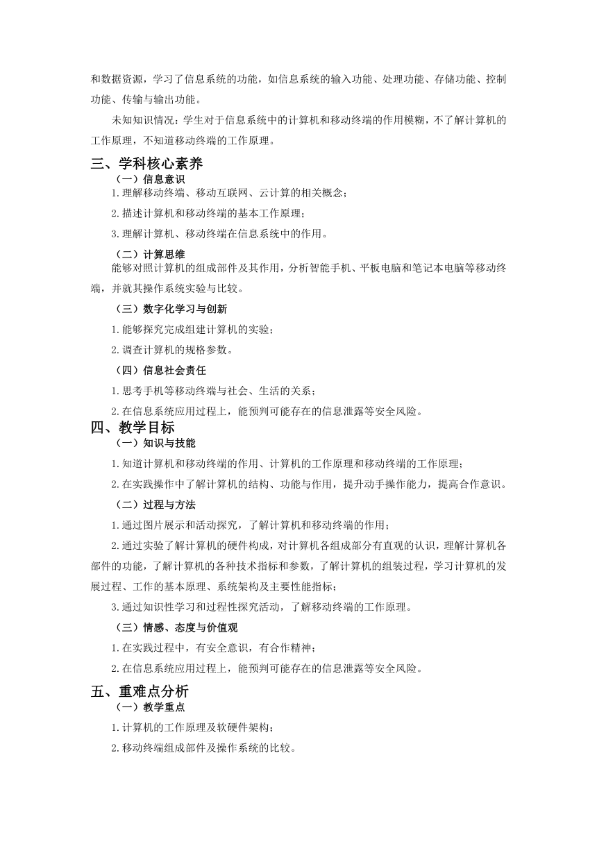 2.3信息系统中的计算机和移动终端 教学设计 2021—2022学年粤教版（2019）信息技术必修2