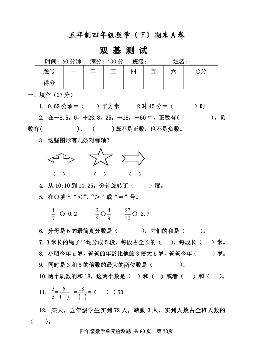 青岛版五四制四年级数学下册期末测试题（无答案）