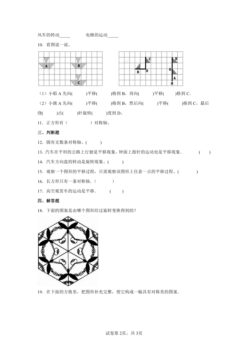 2021-2022学年数学三年级下册数学第四单元旋转平移和对称轴-B卷（单元测试）-（含答案）