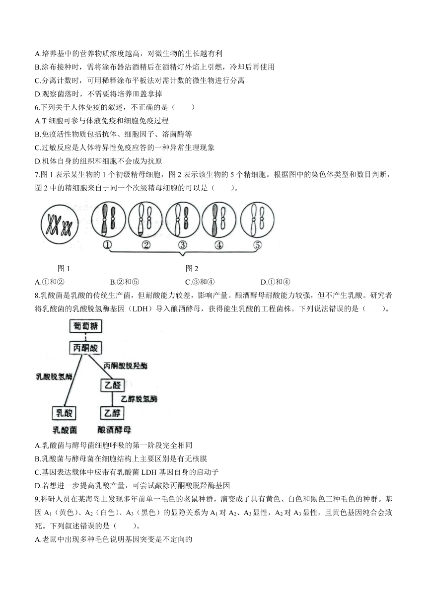 2023届天津市和平区高三下学期5月第三次教学质量调查生物学试题（Word版含答案）