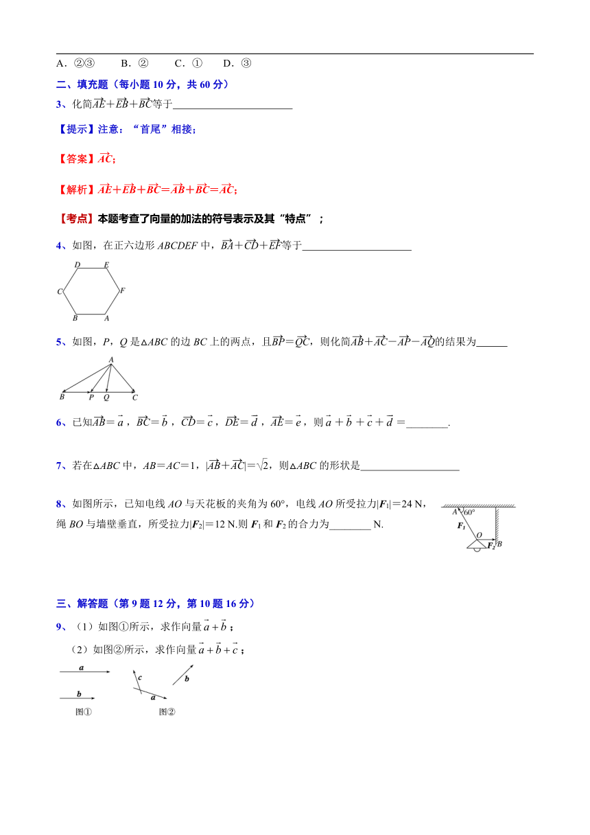 沪教版（2020）数学必修第二册 8.1.2 向量的加法与减法 测试题（含解析）