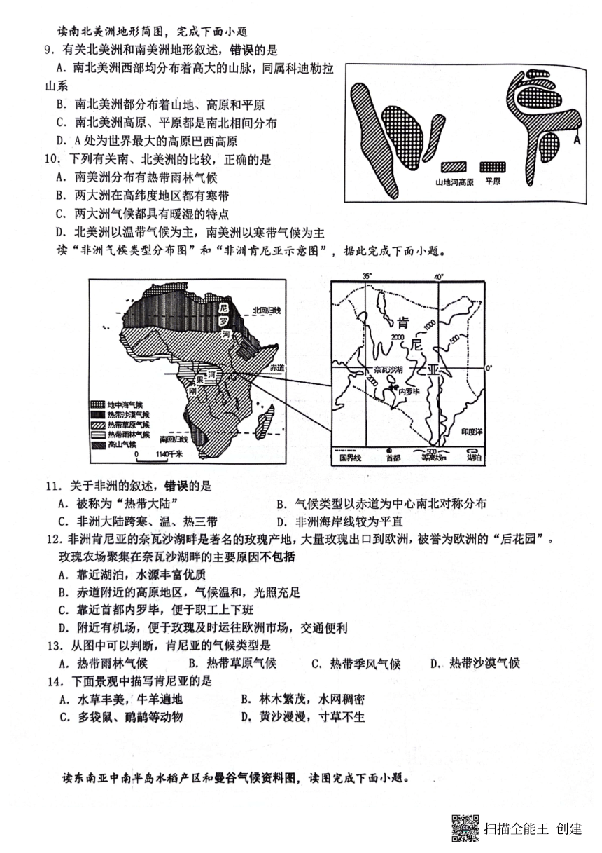 江苏省徐州市贾汪区2023-2024学年七年级下学期期中地理试题（图片版无答案）
