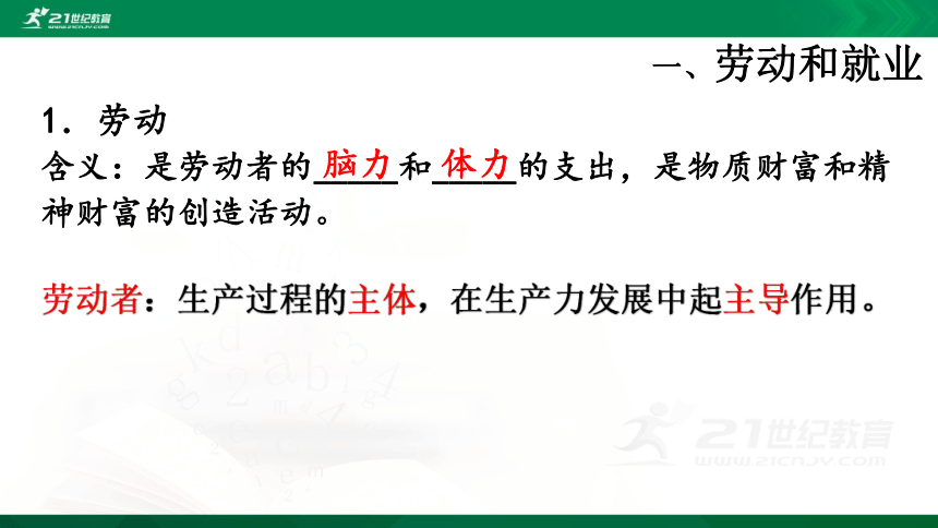 5.2 新时代的劳动者 课件（33张PPT）