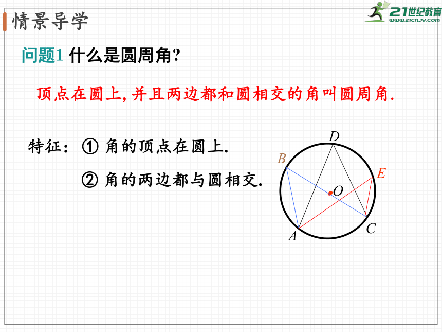 3.4 第2课时  圆周角和直径的关系及圆内接四边形   课件（共35张PPT）