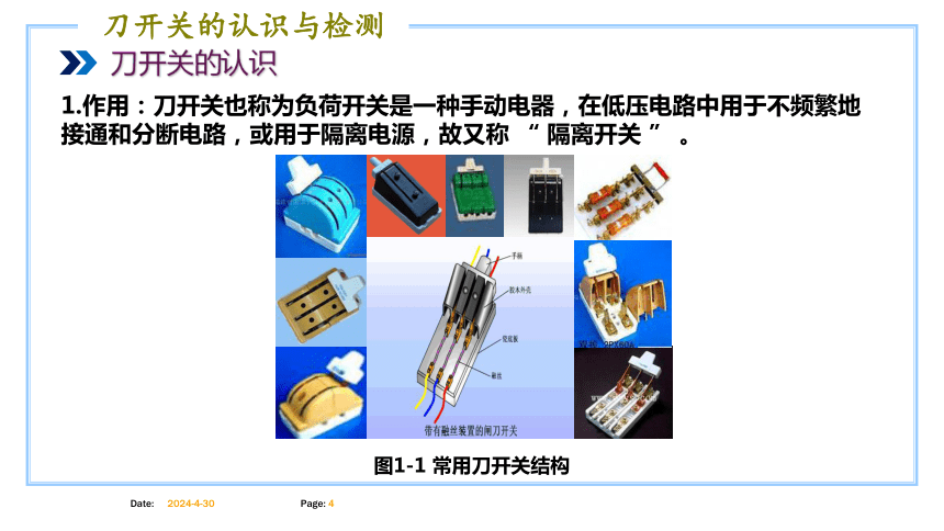 模块一 刀开关的认识与检测 课件(共13张PPT)-《电气控制线路安装与检修》同步教学（高教版）