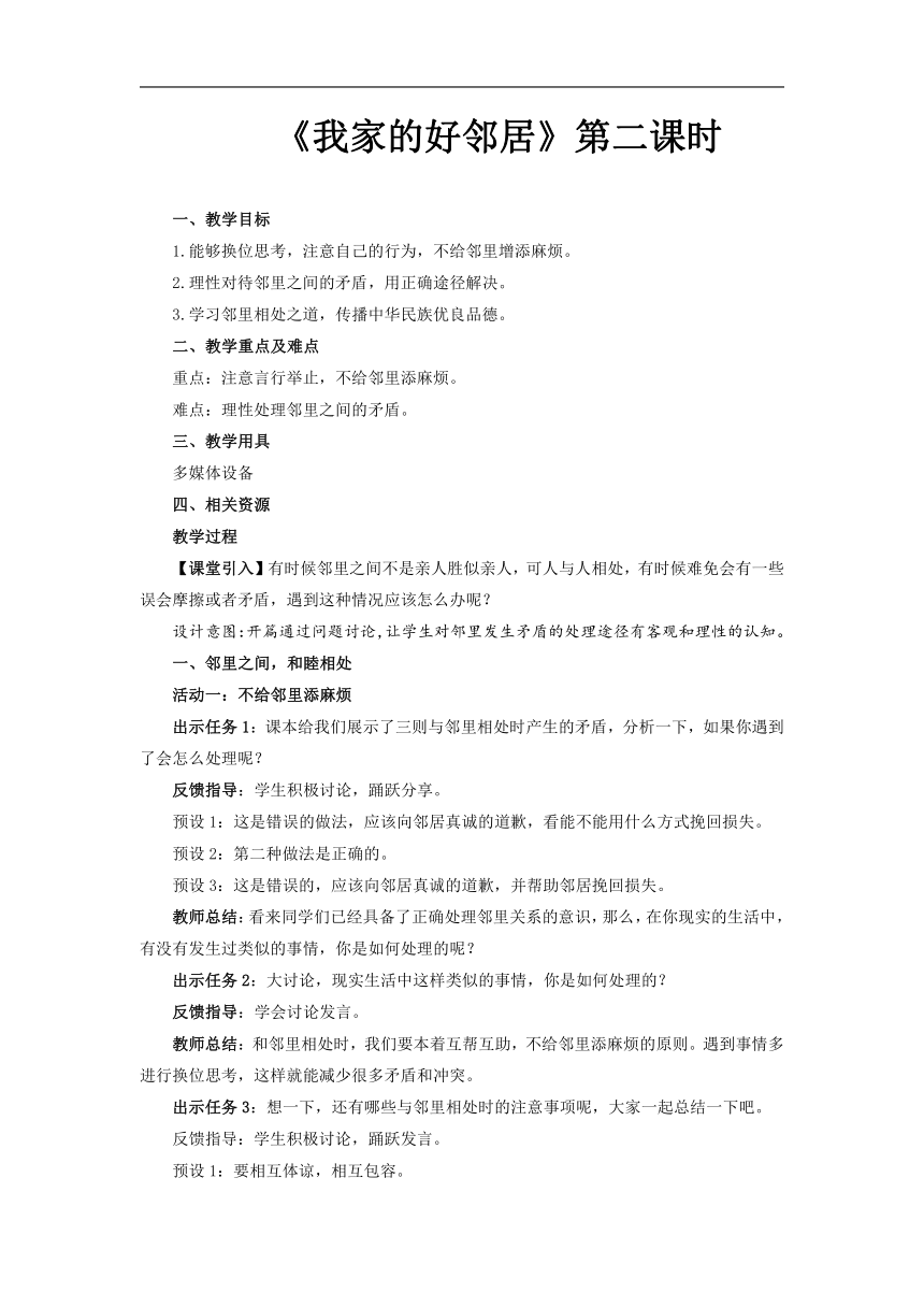 部编版道德与法治三年级下册2.6我家的好邻居 第2课时教案