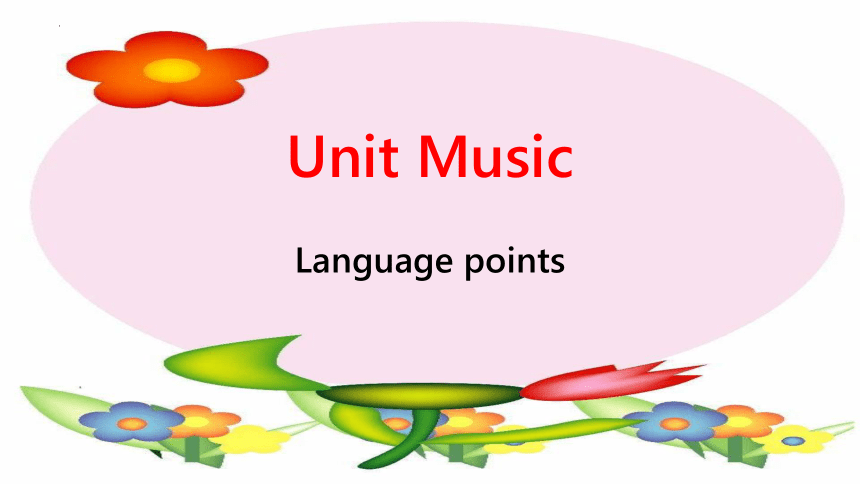 人教版（2019）必修第二册Unit 5 Music 知识点课件(共33张PPT)