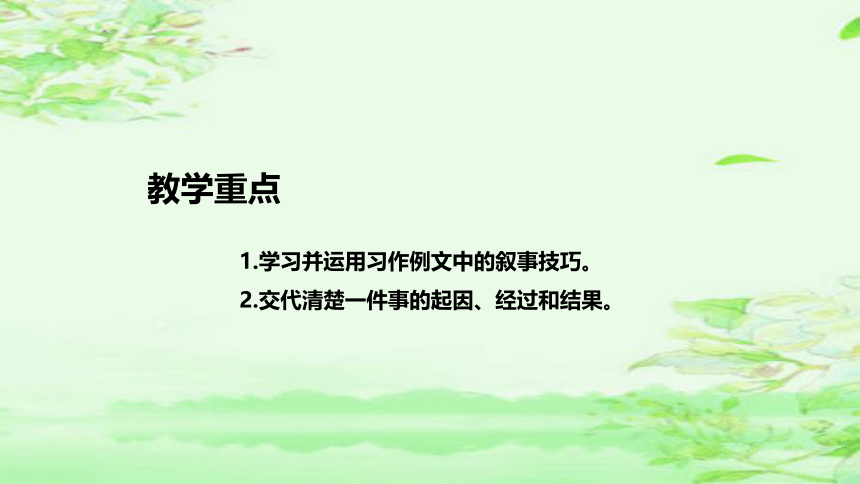 部编版语文四年级上册《习作：生活万花筒》说课课件(共36张PPT)