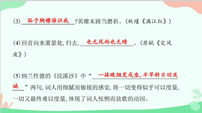 部编版语文九年级下册期末第三单元综合检测题 习题课件(共48张PPT)