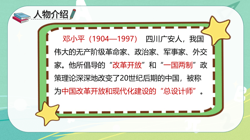 4 《邓小平爷爷植树》  课件（共38张PPT）