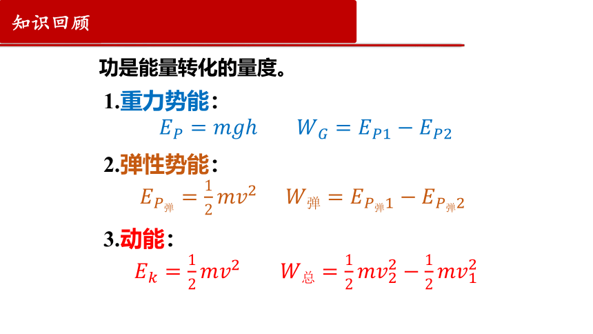 物理人教版（2019）必修第二册8.4机械能守恒定律（共20张ppt）