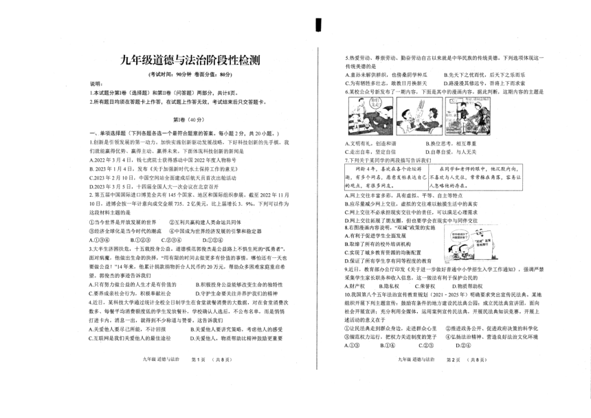 2023年山东省青岛市李沧区中考二模道德与法治试题（图片版无答案）