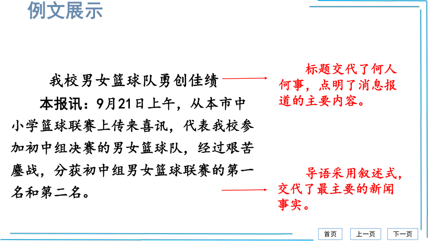 任务三 新闻写作【统编八上语文最新精品课件 考点落实版】课件（25张PPT）