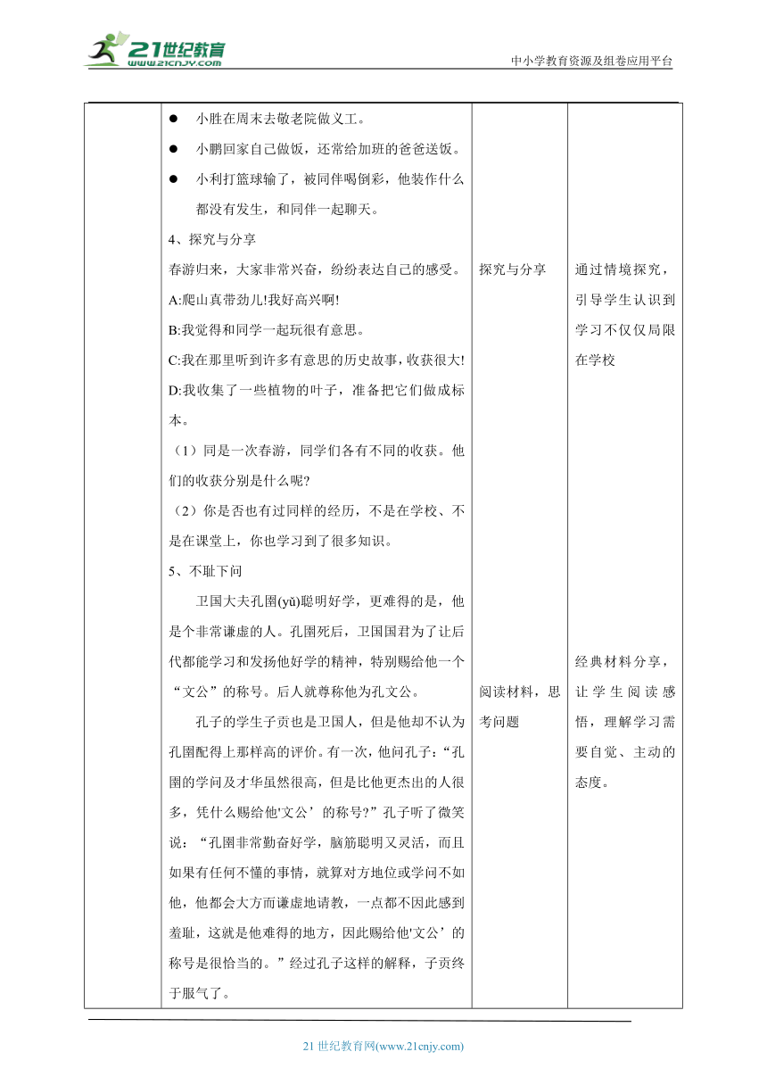 【核心素养目标】2.1 学习伴成长 教案（表格式）