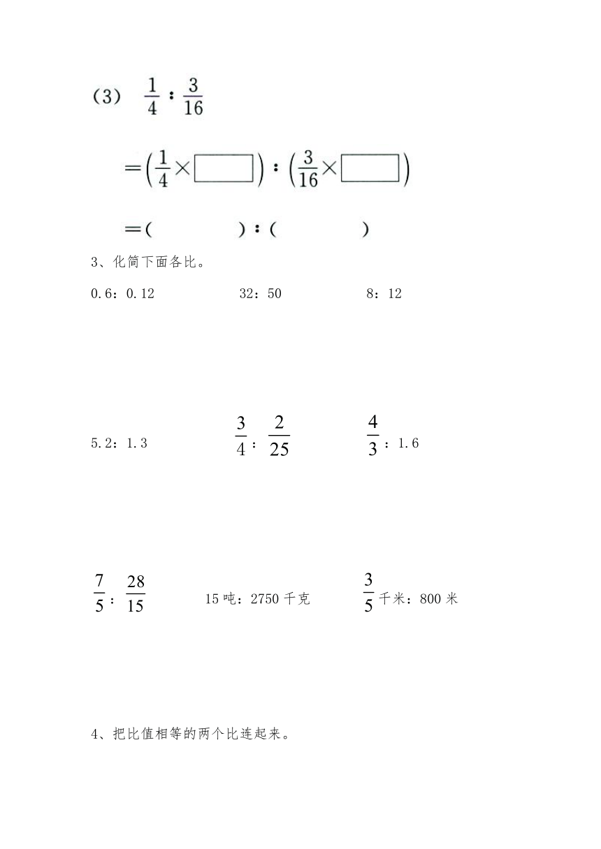 六年级数学上册试题 一课一练2.2《比的基本性质》习题冀教版（无答案）