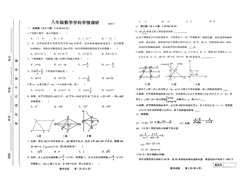 吉林省长春市第一零八学校2022-2023学年八年级下学期学情调研期末数学试卷(图片版无答案)