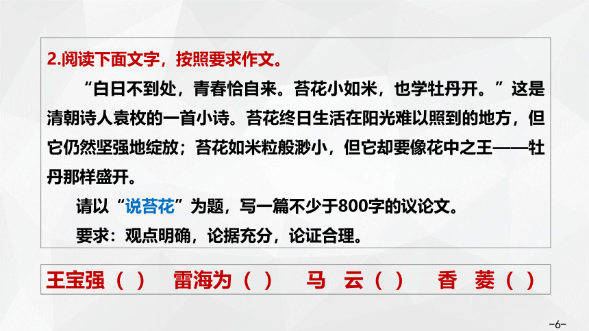 2022届高考作文九字箴言课件（29张PPT）