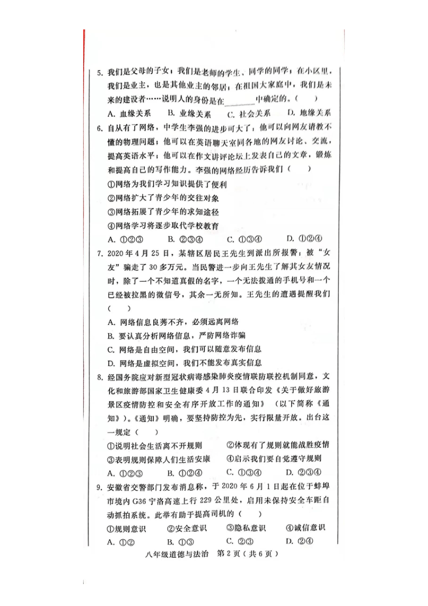 河北省邢台市信都区2021-2022学年上学期期中质量检测八年级道德与法治试题（图片版含答案）