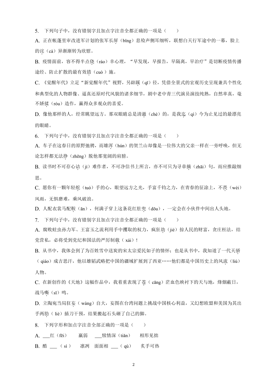 江西省2023年九年级中考备考语文专题复习：基础知识（汉字、词汇、语法、修辞）（含解析）