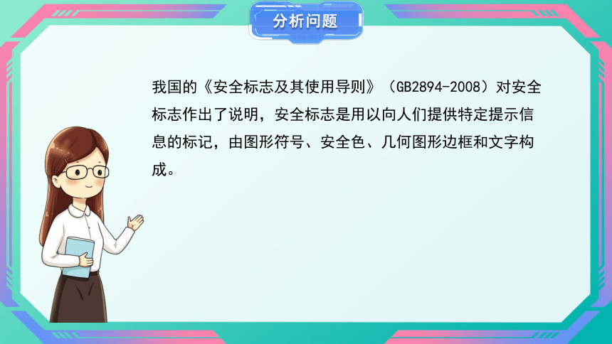 河南大学版（2020）四下第十五课《警示危险区域》精品课件