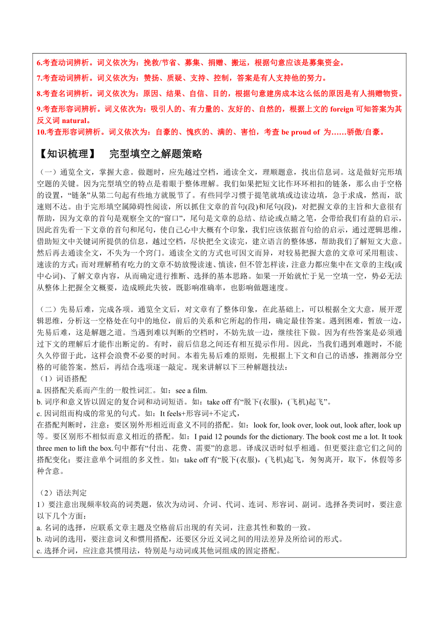 2023年安徽省中考英语总复习一轮复习：第2讲-完形填空（二）表格式教案