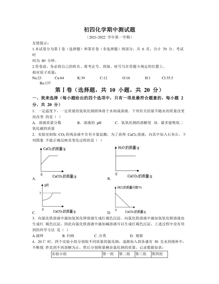 山东省威海市文登区2021-2022学年九年级上学期期中化学试题(word  含答案）