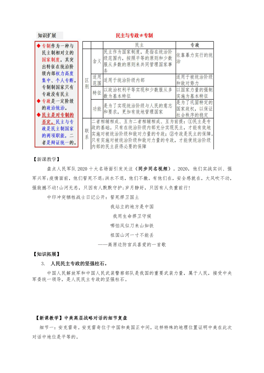 4.2坚持人民民主专政（教案）-【议题式教学】2022-2023学年高中政治（统编版必修3）