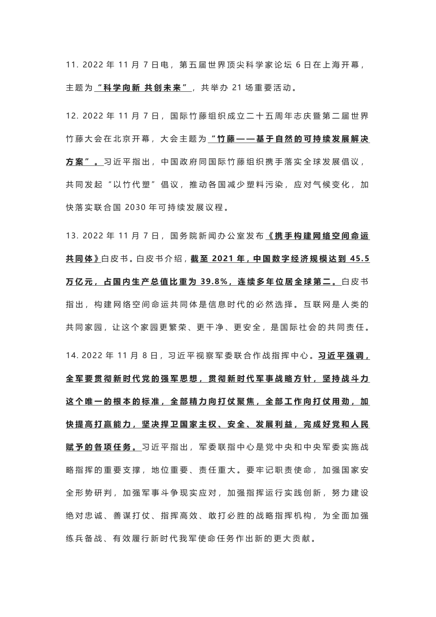 2022年11月时政热点汇总