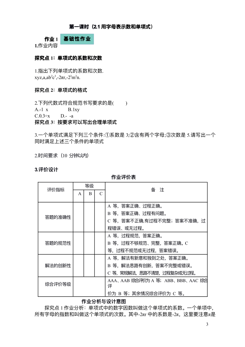 沪科版七年级数学上册 第2章《整式加减》单元作业设计+单元质量检测作业（PDF版，5课时，无答案）