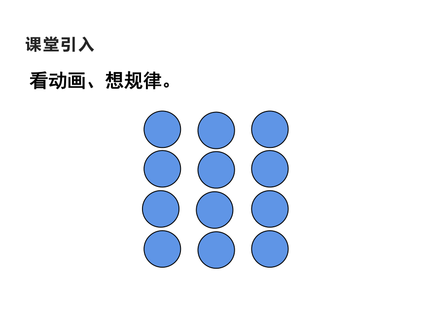 三年级下册数学课件-3.3 探索规律  西师大版（共20张PPT）