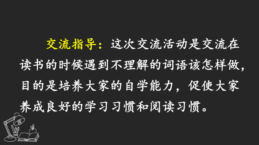 统编版小学三年级上册语文语文园地二  课件（18张）