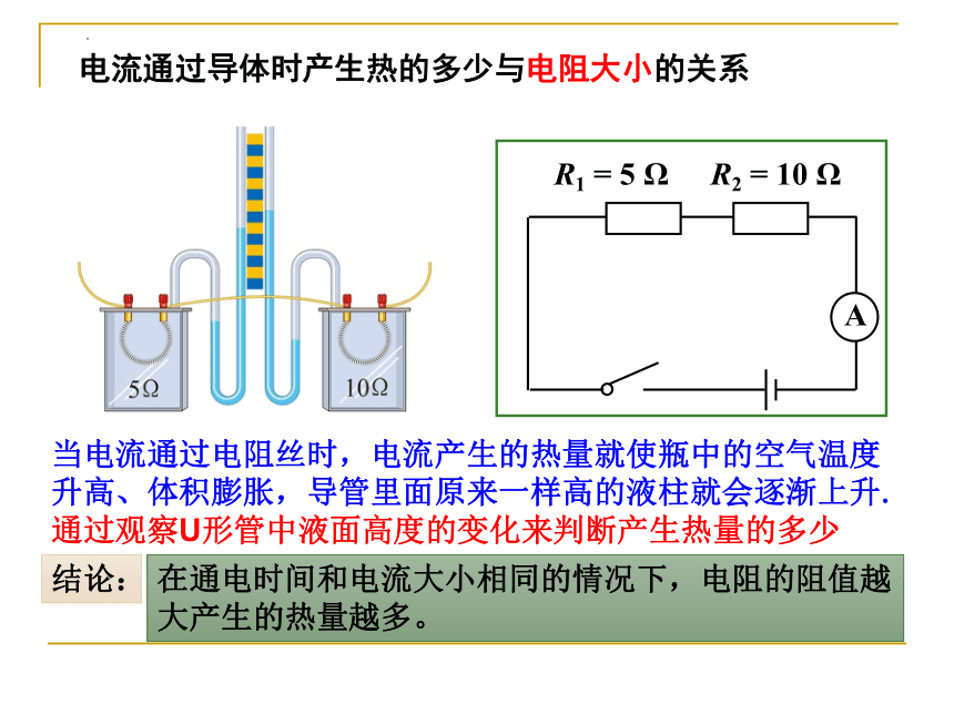 13.4电流的热效应课件2022-2023学年北师大版物理九年级(共24张PPT)