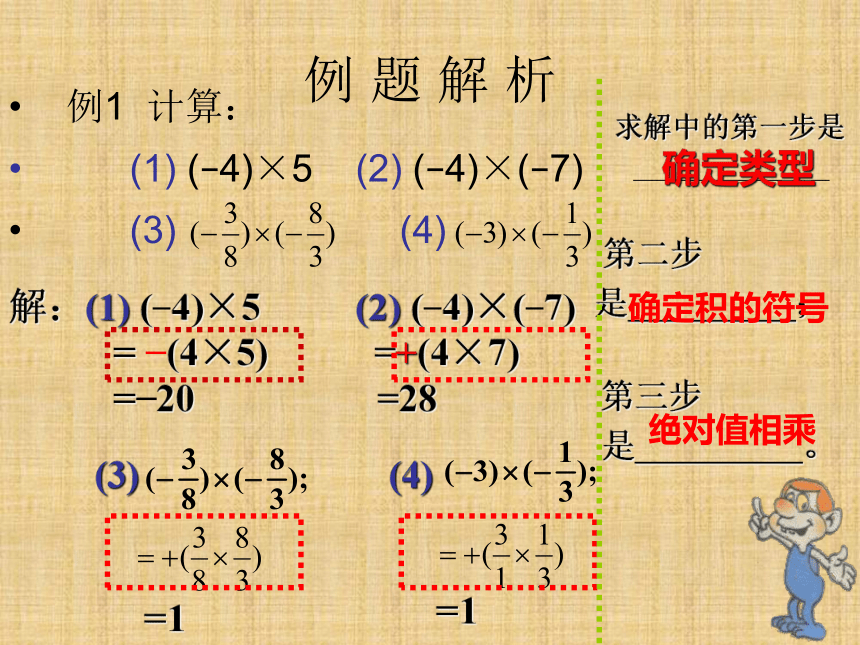 鲁教版（五四制）六年级数学上册：2.7有理数的乘法课件（共15张PPT）