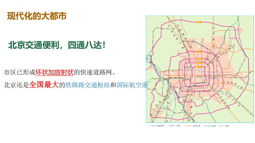 2023年中考地理复习课件：北京、香港、澳门、台湾(共20张PPT)